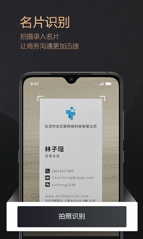 名片派app图2