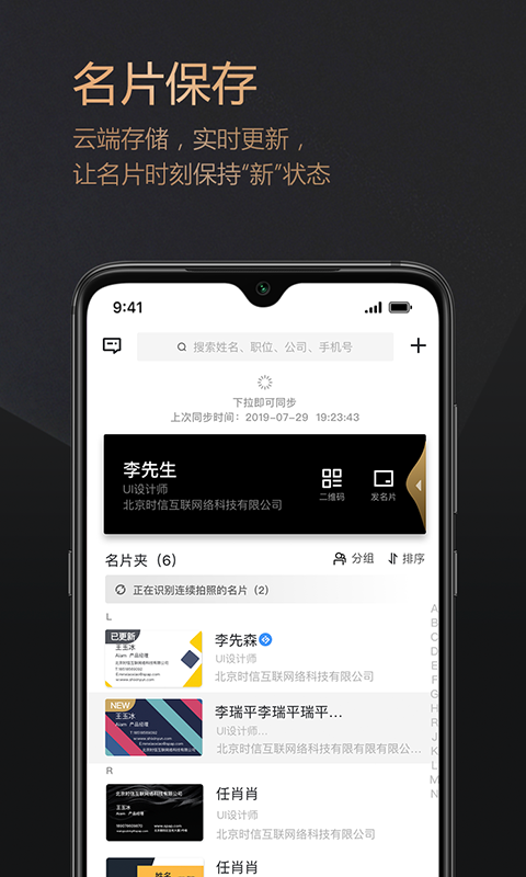 名片派官方app最新版下载安装图片1