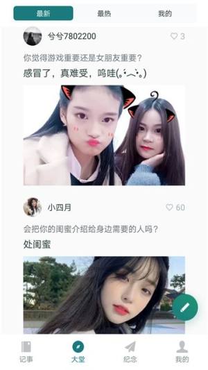 情话达人软件图1