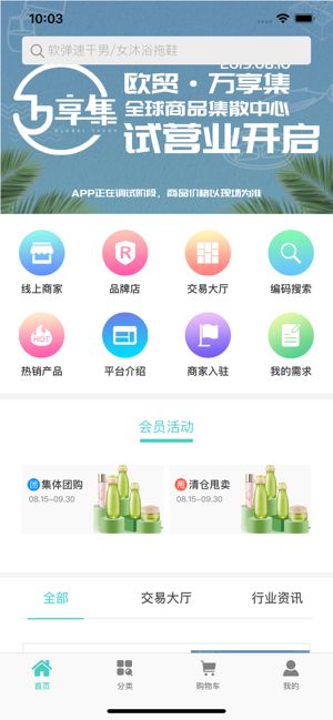 万享集app图3