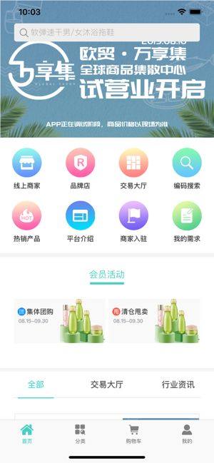 万享集app图3