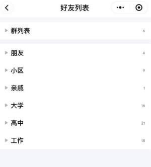 腾讯微信app图2