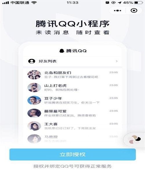 微信登录qq小程序腾讯官方手机入口