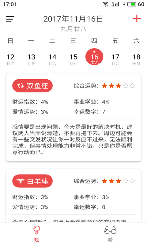 新知日历app图1