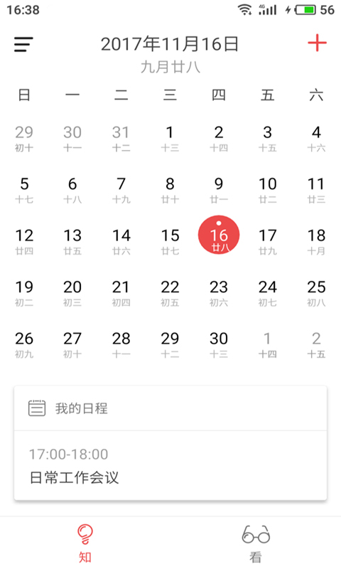 新知日历app图2