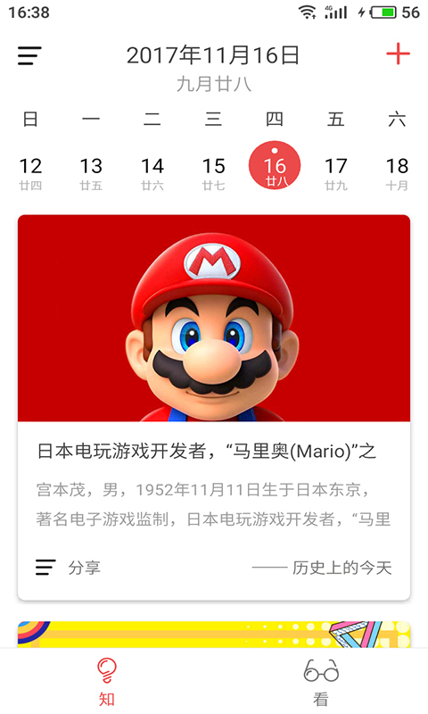 新知日历官方app手机版下载安装图片1