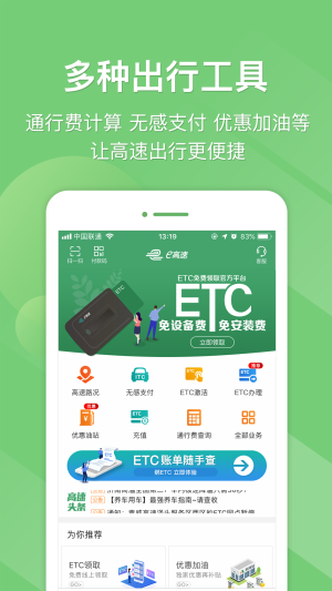 e高速app官方免费下载etc激活最新版图片1