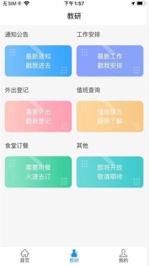 灯塔教研app图1