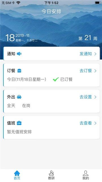 灯塔教研app图3