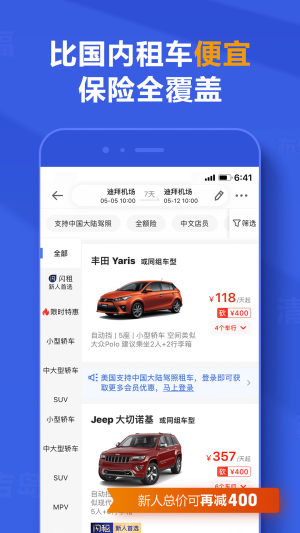 租租车app图2