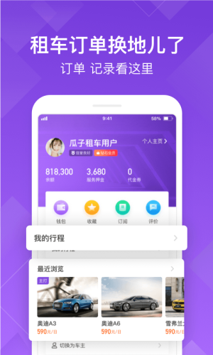 瓜子租车网app官方平台下载图片1