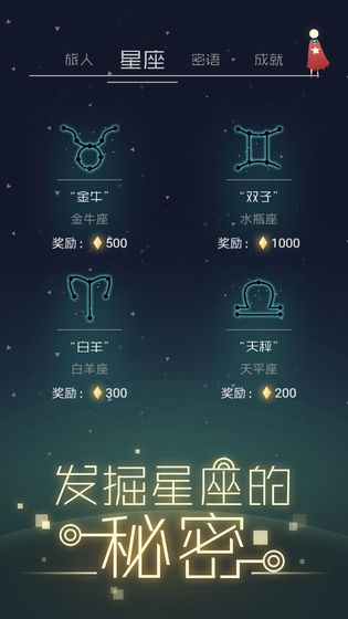 星空旅行记忆游戏图3