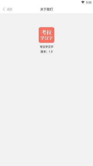 考拉学汉字app手机版下载图片1