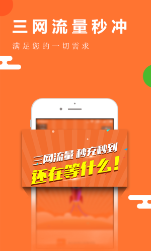 流量随意充官方app手机版下载安装图片1