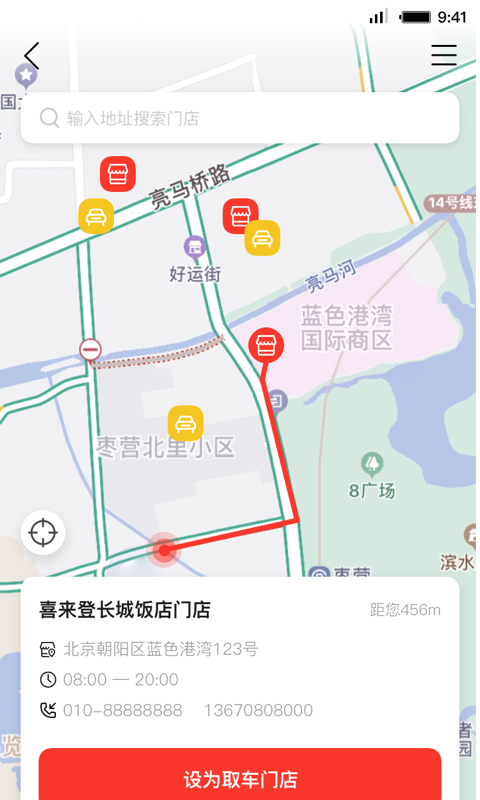 首汽租车app图3