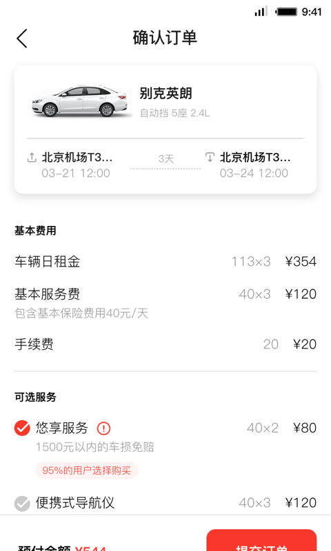 首汽租车网app官方手机版下载图片1
