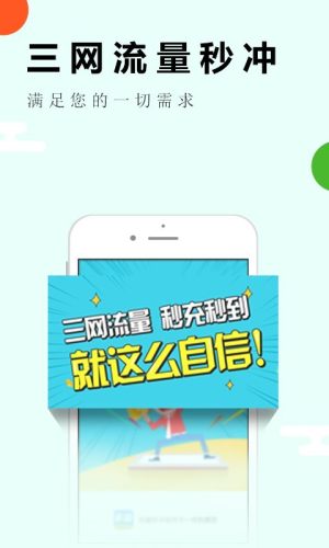 流量秒冲手机流量官方app手机版下载安装图片1