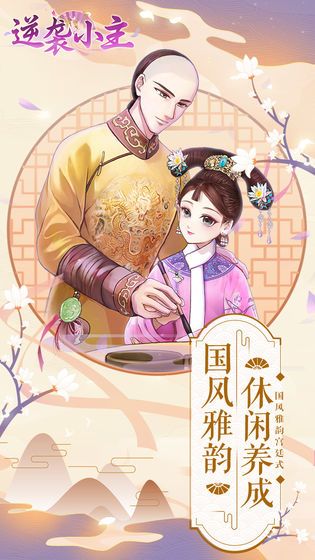 逆袭小主手机版图3