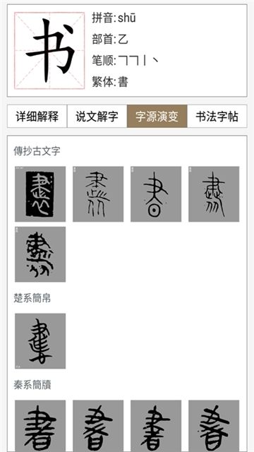 汉语与书法字典app图3
