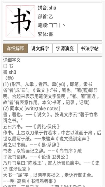 汉语与书法字典app图1