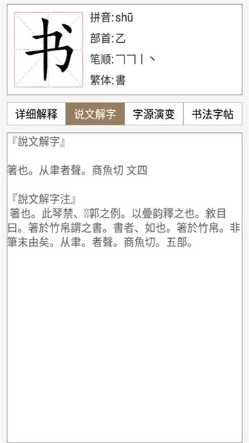 汉语与书法字典app安卓版下载图片1