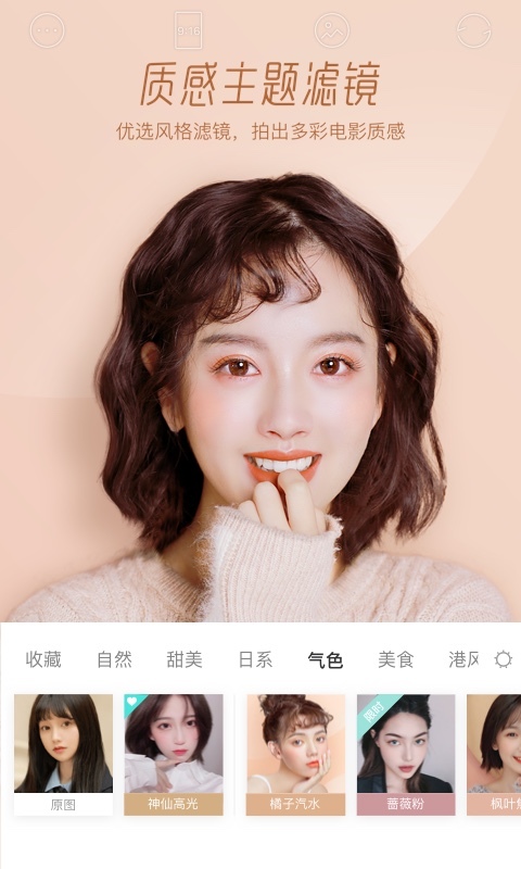 Faceu激萌相机官方最新版本app下载图片1