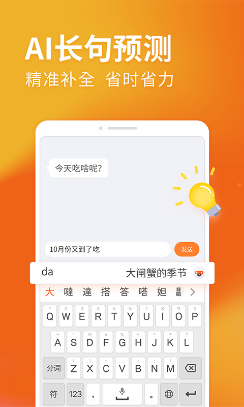 搜狗输入法app官方最新版本2020下载图片1