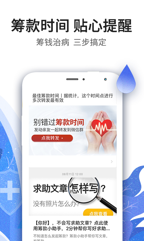 水滴筹app图3