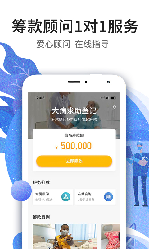 水滴筹官方app手机版申请图片1