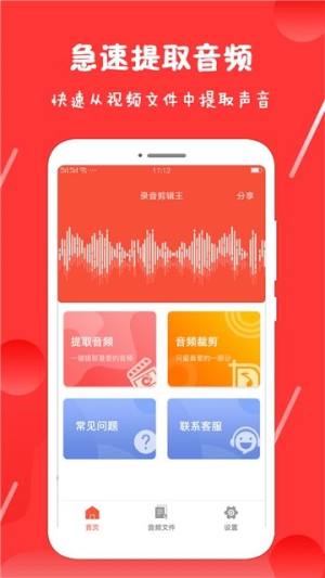 录音剪辑王app图1