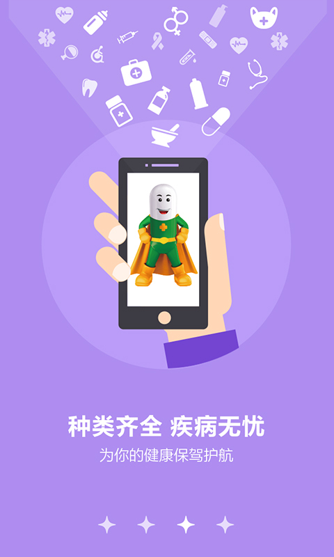 药小二app图3