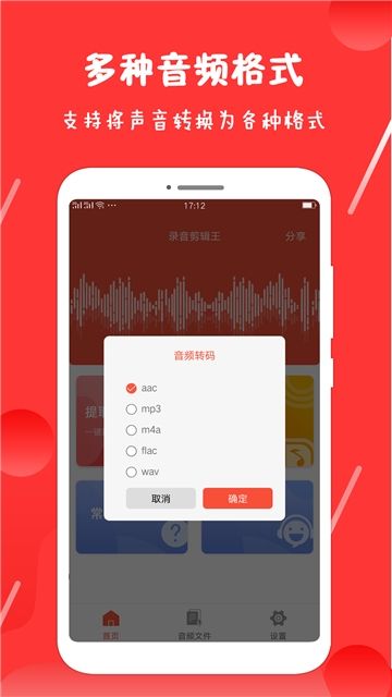 录音剪辑王app官方手机版下载图片2
