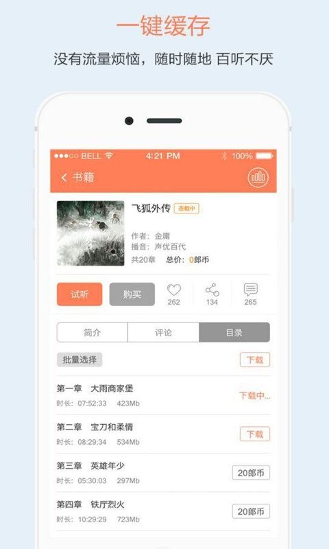 百听听书安卓版app官方手机下载图片1