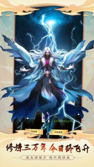 想不想修真2.9安卓手机版图片2