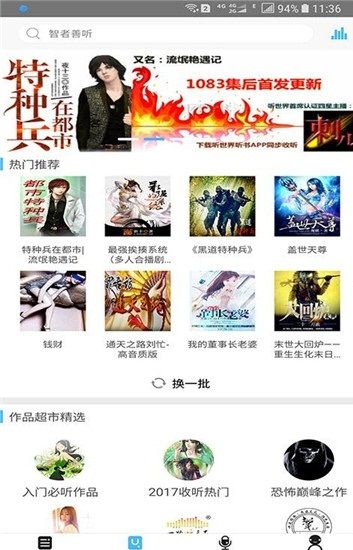 麻辣听书网官方app安卓版下载安装图片1