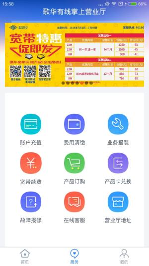 歌华营业厅app图3