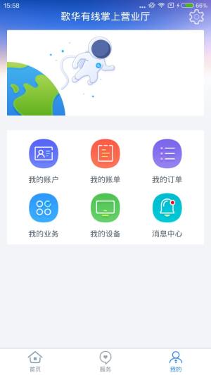 歌华营业厅app图2