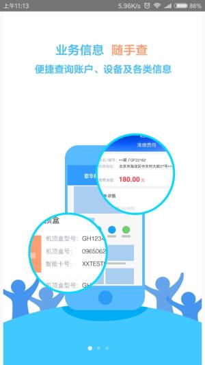 歌华营业厅官方app最新版下载安装图片1
