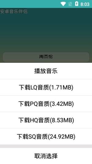 安卓音乐伴侣官方版图3