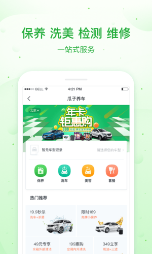 瓜子养车官方app最新版下载安装图片1