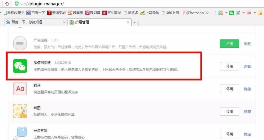 360浏览器如何添加或者删除扩展程序[多图]图片4