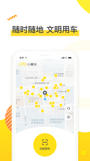 ofo共享单车最新版图1