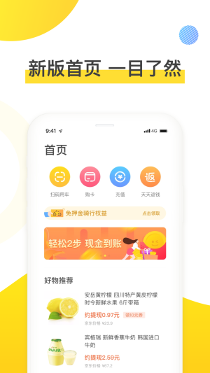 ofo共享单车最新版图2