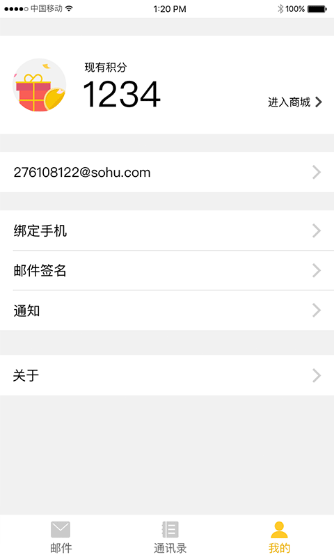 搜狐邮箱app图3