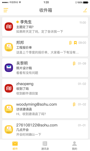 搜狐邮箱app图2