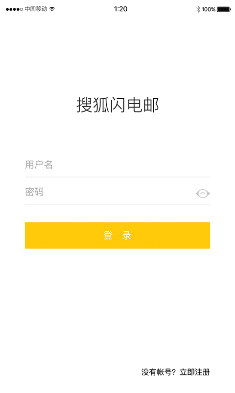 搜狐邮箱官方app手机版下载登录图片1