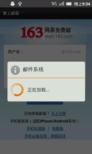 掌上邮箱app图2