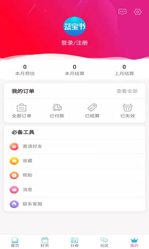 蓝宝书app图3