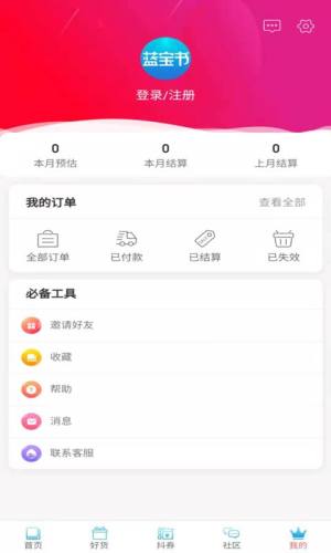 蓝宝书app图3