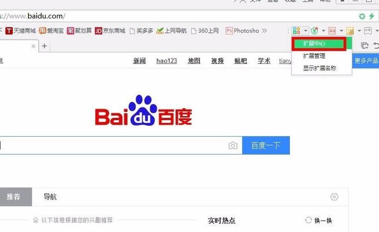 360浏览器如何添加或者删除扩展程序[多图]图片2